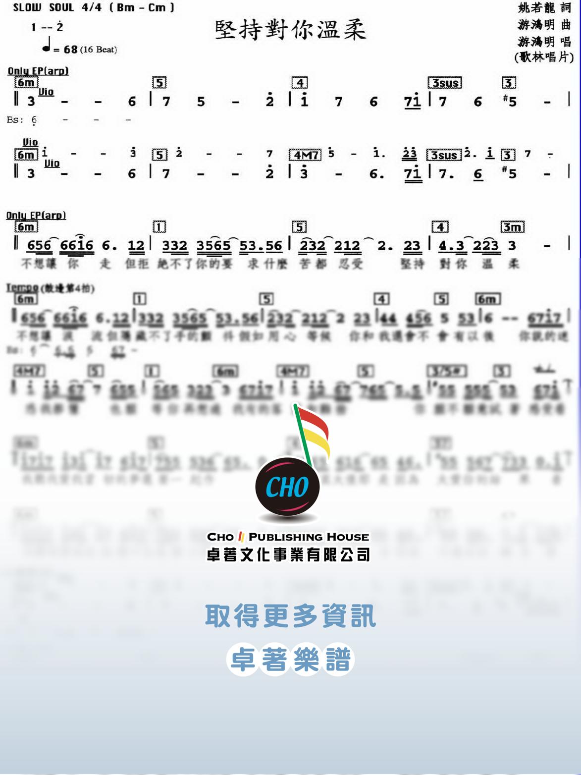 堅持對你溫柔